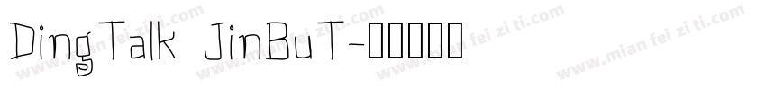 DingTalk JinBuT字体转换